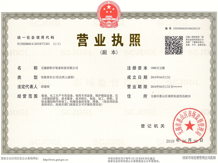 營(yíng)業(yè)執照